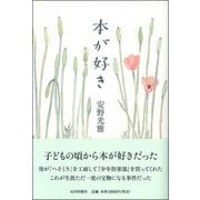 本が好き [単行本]