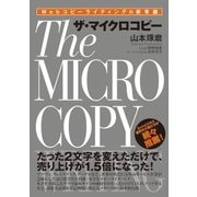 Webコピーライティングの新常識 ザ・マイクロコピー [単行本]