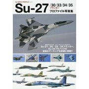 Su-27/30/33/34/35フランカー プロファイル写真集 [単行本]