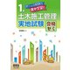 1級土木施工管理 実地試験 合格ゼミ （ぜ～んぶまとめて集中学習！） [単行本]