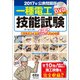 2017年公表問題版 一種電工技能試験 DVD付き [単行本]