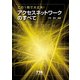 この1冊で大丈夫！アクセスネットワークのすべて [単行本]
