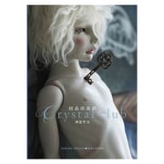 結晶倶楽部-神宮字光 人形写真集 [単行本]