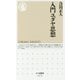 入門ユダヤ思想(ちくま新書) [新書]