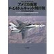アメリカ海軍F-14トムキャット飛行隊 不朽の自由作戦編（オスプレイエアコンバットシリーズ スペシャルエディション〈4〉） [単行本]