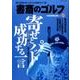 書斎のゴルフ VOL.35-読めば読むほど上手くなる教養ゴルフ誌 [ムックその他]