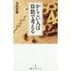 かしこい人は算数で考える（日経プレミアシリーズ） [新書]