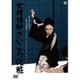 女賭博師さいころ化粧 [DVD]