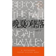 晩夏の墜落(ハヤカワ・ポケット・ミステリ) [新書]