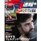 F1 (エフワン) 速報 2017年 8/3号 [雑誌]