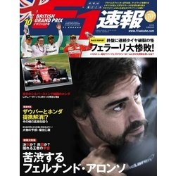 F1 (エフワン) 速報 2017年 8/3号 [雑誌]