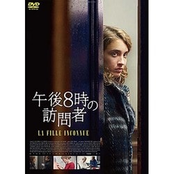午後8時の訪問者 [DVD]