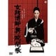 女賭博師奥ノ院開帳 [DVD]