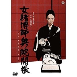 女賭博師奥ノ院開帳 [DVD]