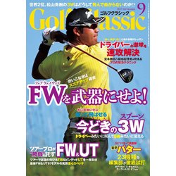 Golf Classic (ゴルフクラッシック) 2017年 09月号 [雑誌]