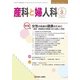 産科と婦人科 2017年 08月号 [雑誌]