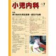 小児内科 2017年 07月号 [雑誌]