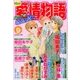 15の愛情物語 2017年 09月号 [雑誌]