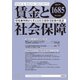 賃金と社会保障 2017年 7/10号 [雑誌]