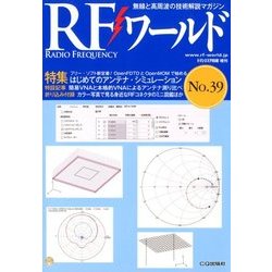 RFワールド 2017年 08月号 [雑誌]