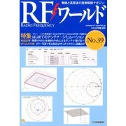 RFワールド 2017年 08月号 [雑誌]