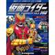 仮面ライダー オフィシャル パーフェクト ファイル 2017年 8/15号（148） [雑誌]