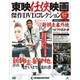 東映任侠映画傑作DVDコレクション 2017年 8/15号 [雑誌]