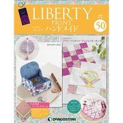 リバティープリントでハンドメイド 2017年 8/15号（50） [雑誌]
