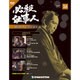 必殺仕事人DVDコレクション 2017年 8/15号 [雑誌]