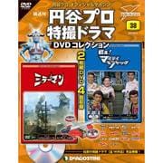 円谷プロダクション特撮ドラマDVDコレクション 2017年 8/15号 [雑誌]