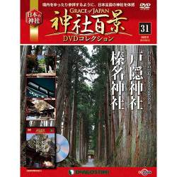 神社百景DVDコレクション 2017年 8/15号 [雑誌]