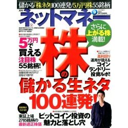 NET M@NEY (ネットマネー) 2017年 09月号 [雑誌]