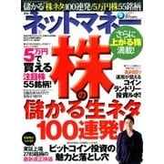 NET M@NEY (ネットマネー) 2017年 09月号 [雑誌]