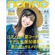 non-no (ノンノ) 2017年 09月号 [雑誌]