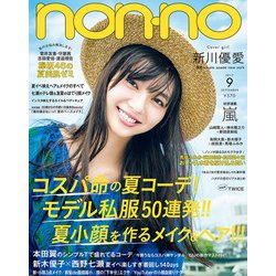 non-no (ノンノ) 2017年 09月号 [雑誌]