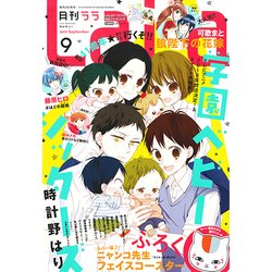 LaLa (ララ) 2017年 09月号 [雑誌]