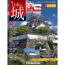 日本の城 改訂版 2017年 8/15号 [雑誌]