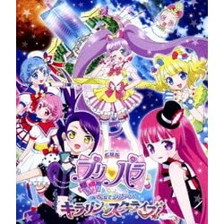 劇場版プリパラ み～んなでかがやけ!キラリン☆スターライブ! [Blu-ray Disc]