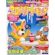 クロスワードキング 2017年 09月号 [雑誌]