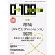 在宅新療0-100 2017年 07月号 [雑誌]
