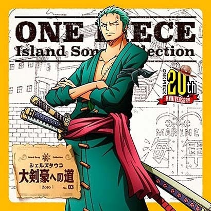 大剣豪への道 One Piece Island Song Collection シェルズタウン Ramlogics Com