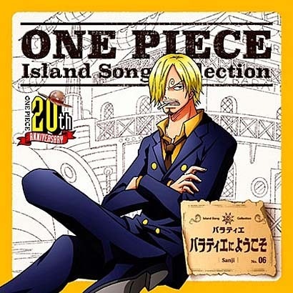 バラティエにようこそ One Piece Island Song Collection バラティエ Betweenushealth Com