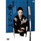 女賭博師 壷くらべ [DVD]