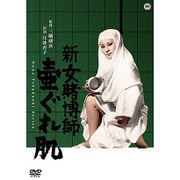 新女賭博師 壷ぐれ肌