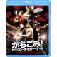 かちこみ!ドラゴン・タイガー・ゲート [Blu-ray Disc]