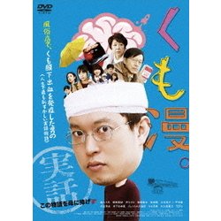 ヨドバシ Com くも漫 Dvd 通販 全品無料配達