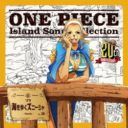 ヨドバシ Com 海を歩くズニーシャ One Piece Island Song Collection ゾウ 通販 全品無料配達