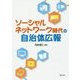 ソーシャルネットワーク時代の自治体広報 [単行本]