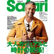Safari (サファリ) 2017年 09月号 [雑誌]