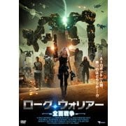 ローグ・ウォリアー 全面戦争